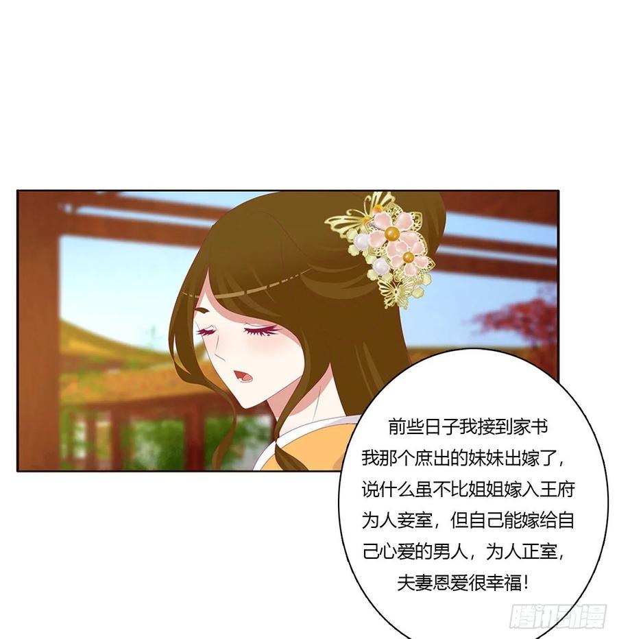 《通灵妃》同病相怜 第47页