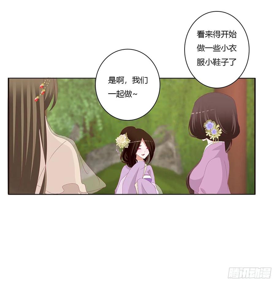 《通灵妃》同病相怜 第43页