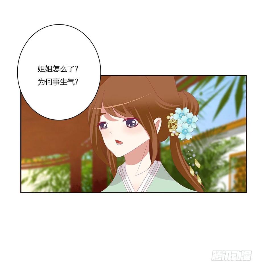 《通灵妃》同病相怜 第46页