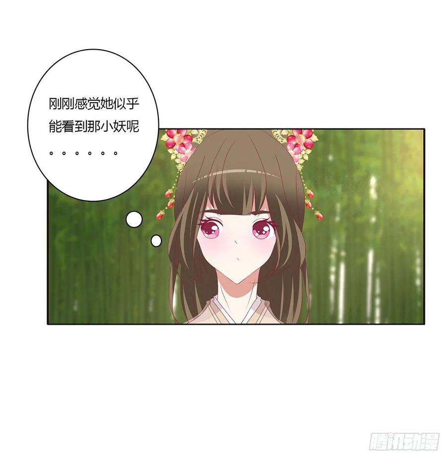 《通灵妃》同病相怜 第40页