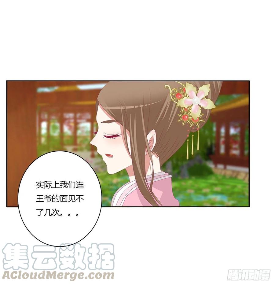 《通灵妃》同病相怜 第49页