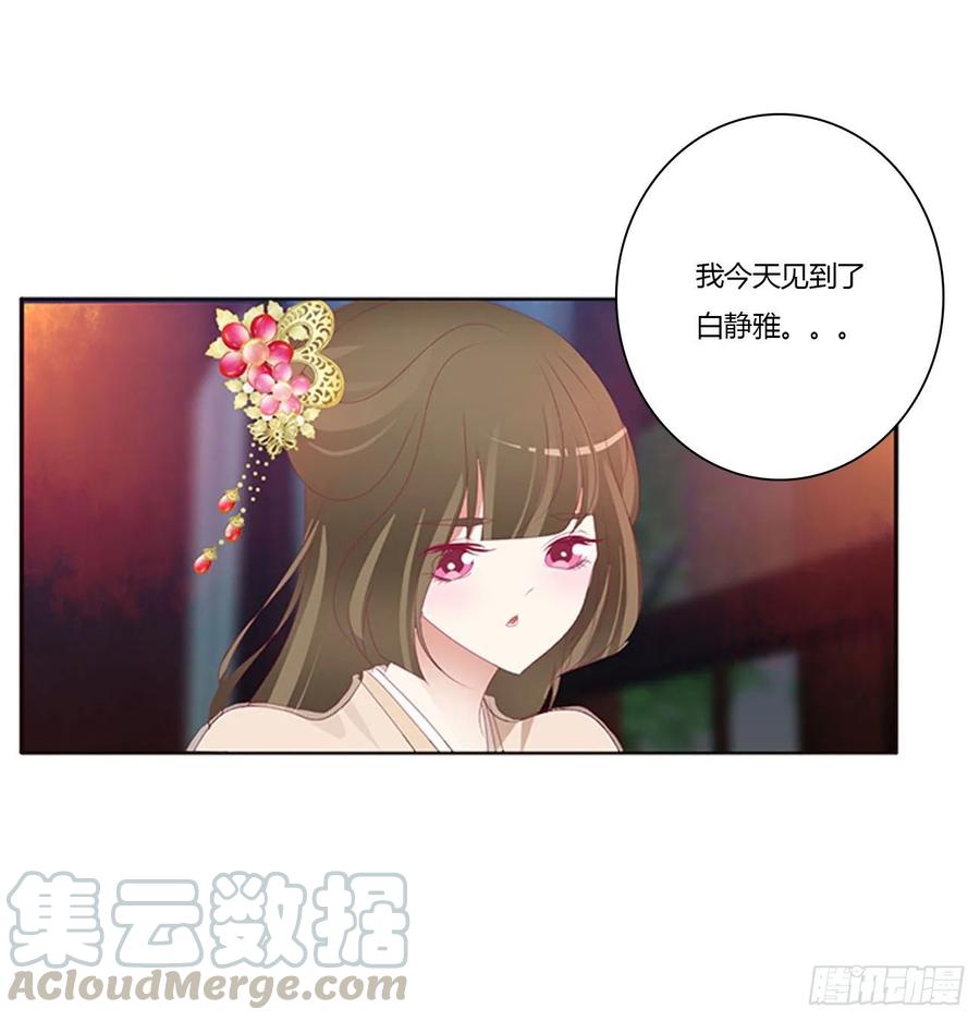 《通灵妃》还想有几个！ 第29页