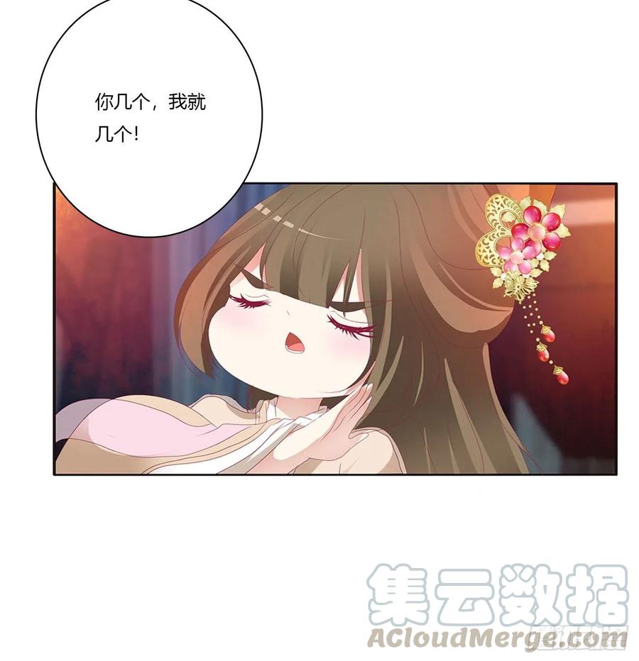 《通灵妃》还想有几个！ 第53页