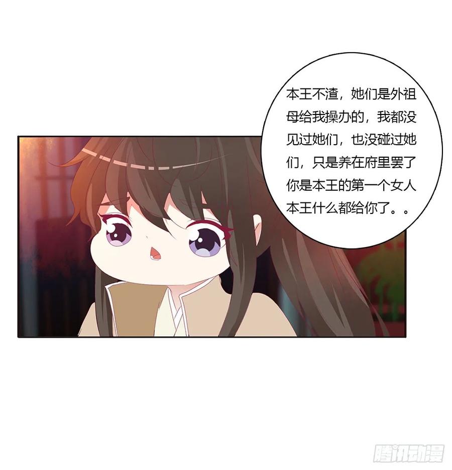 《通灵妃》还想有几个！ 第35页