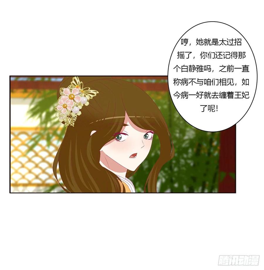 《通灵妃》还想有几个！ 第8页