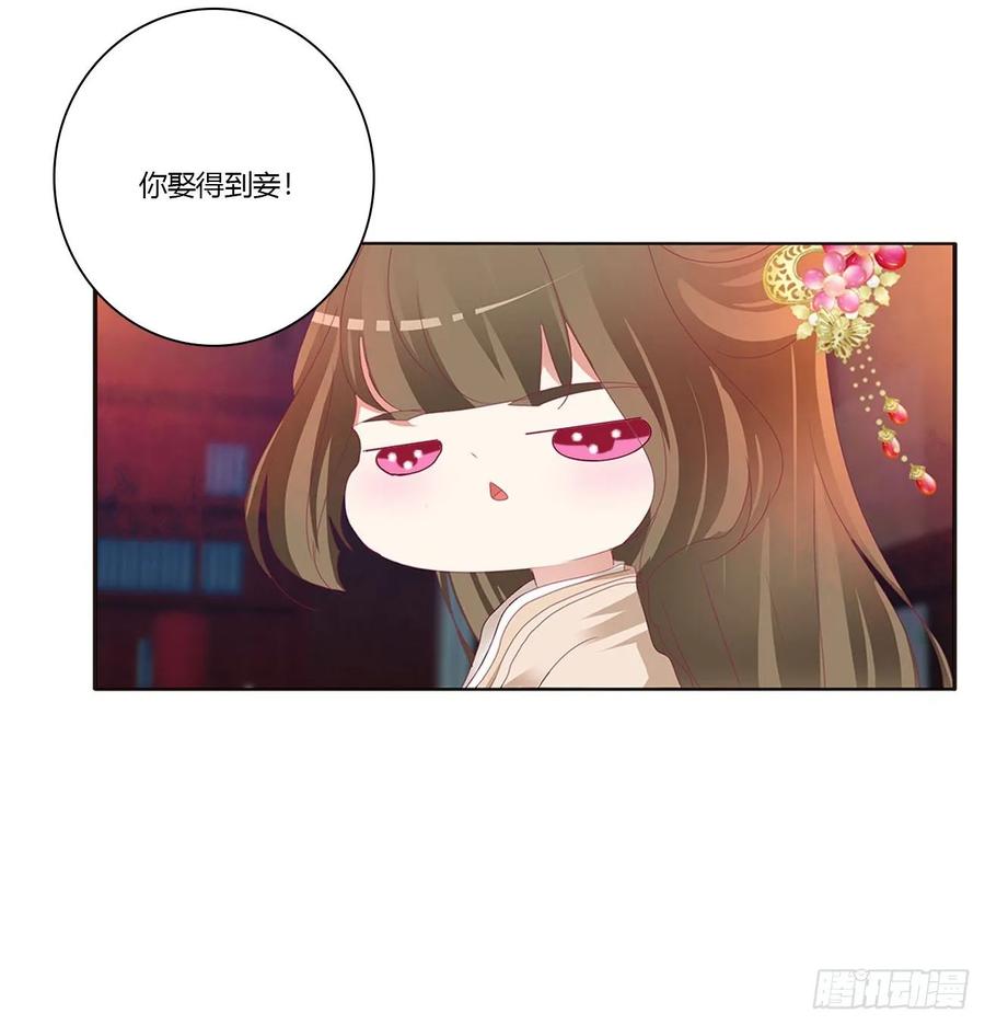 《通灵妃》还想有几个！ 第32页
