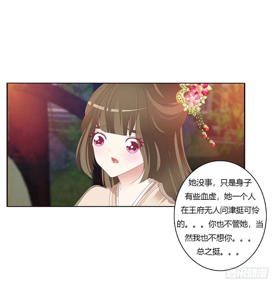 《通灵妃》还想有几个！ 第42页