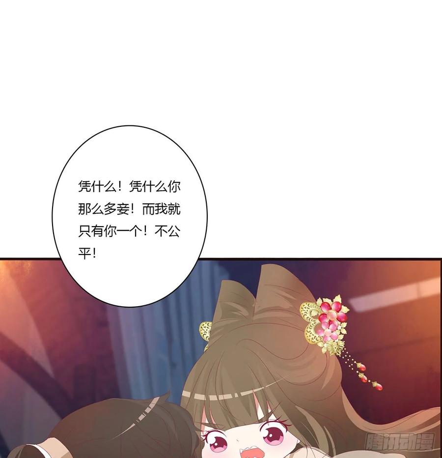 《通灵妃》还想有几个！ 第48页