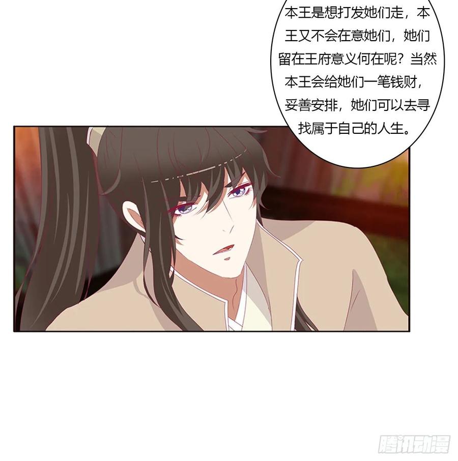 《通灵妃》走，干活去！ 第27页
