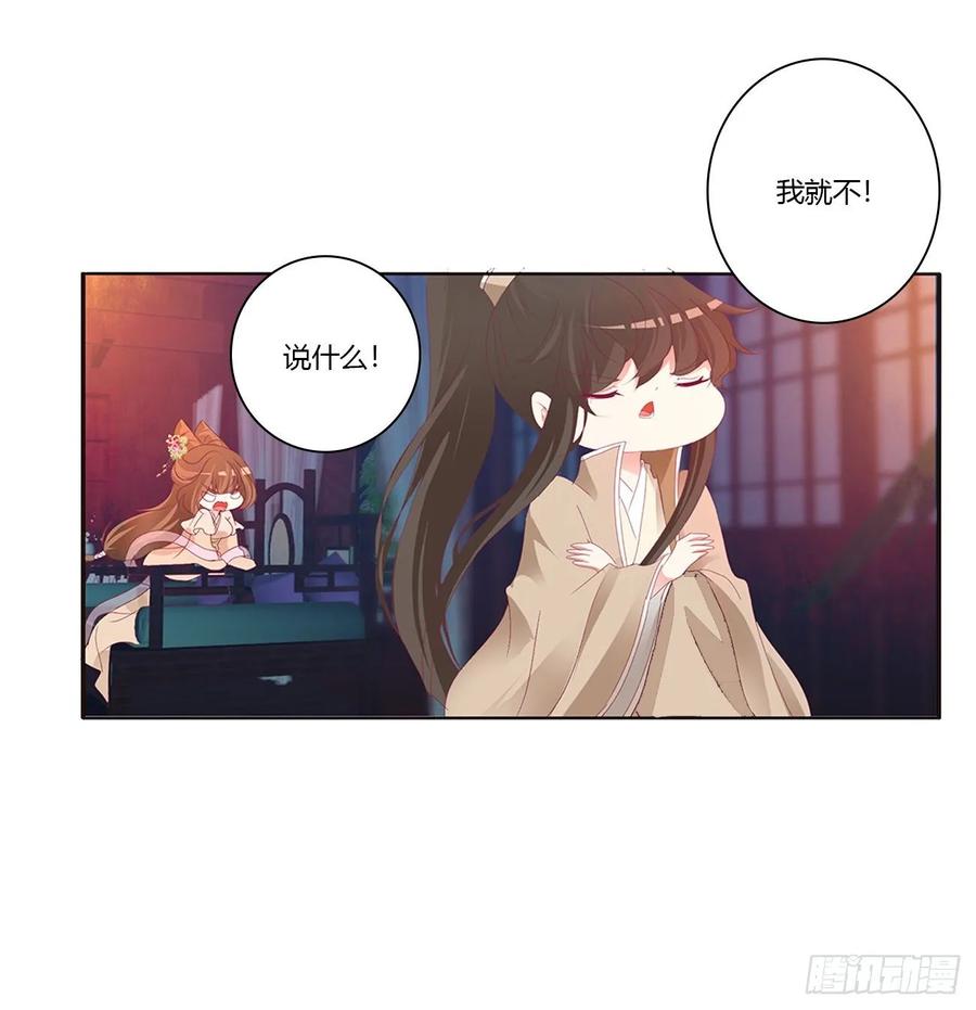 《通灵妃》走，干活去！ 第8页