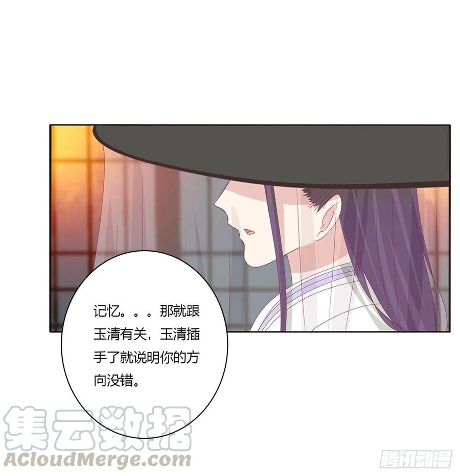 《通灵妃》走，干活去！ 第53页
