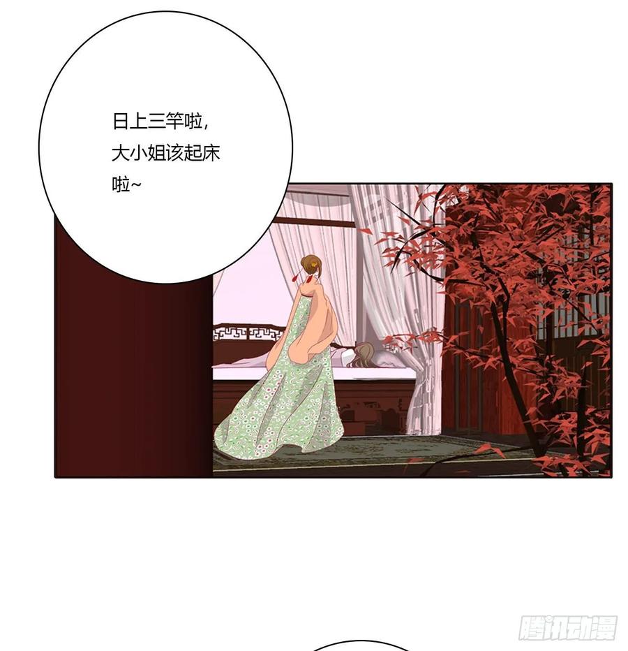 《通灵妃》锁魔阵 第40页
