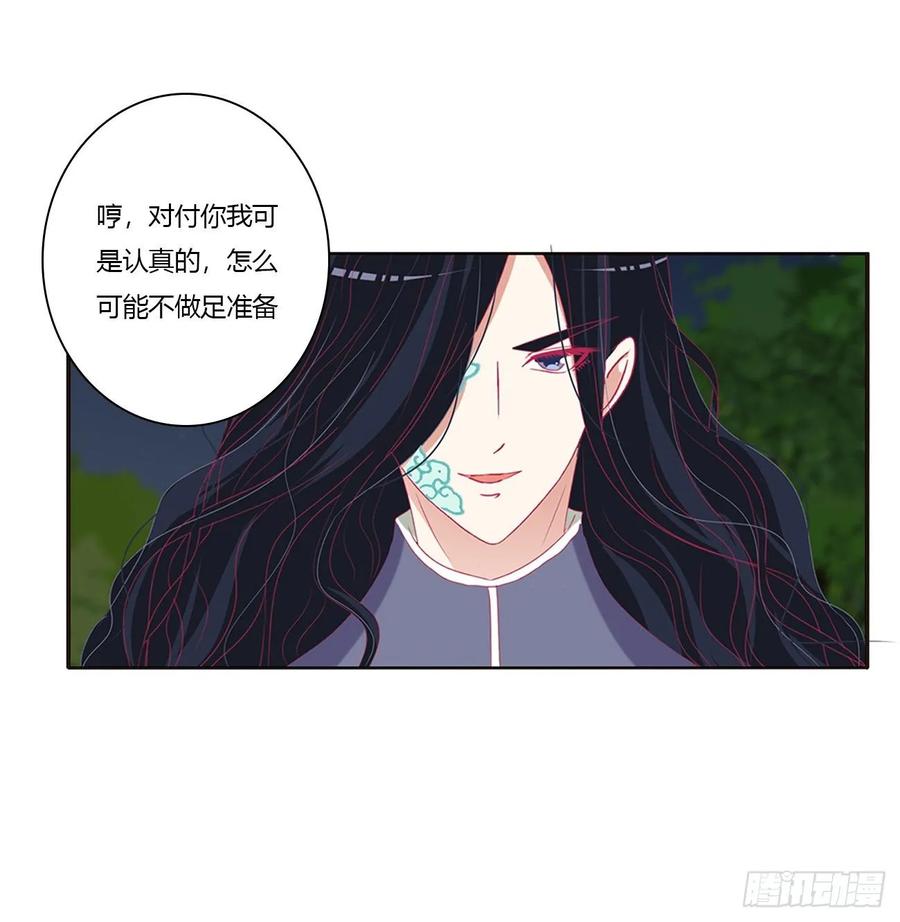 《通灵妃》锁魔阵 第38页