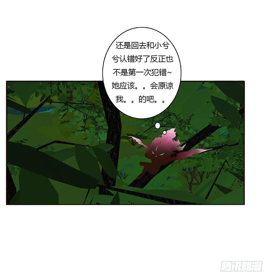 《通灵妃》锁魔阵 第11页
