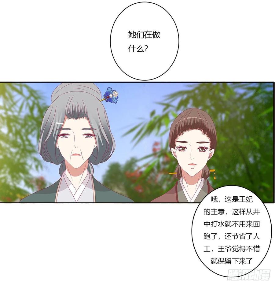 《通灵妃》锁魔阵 第51页