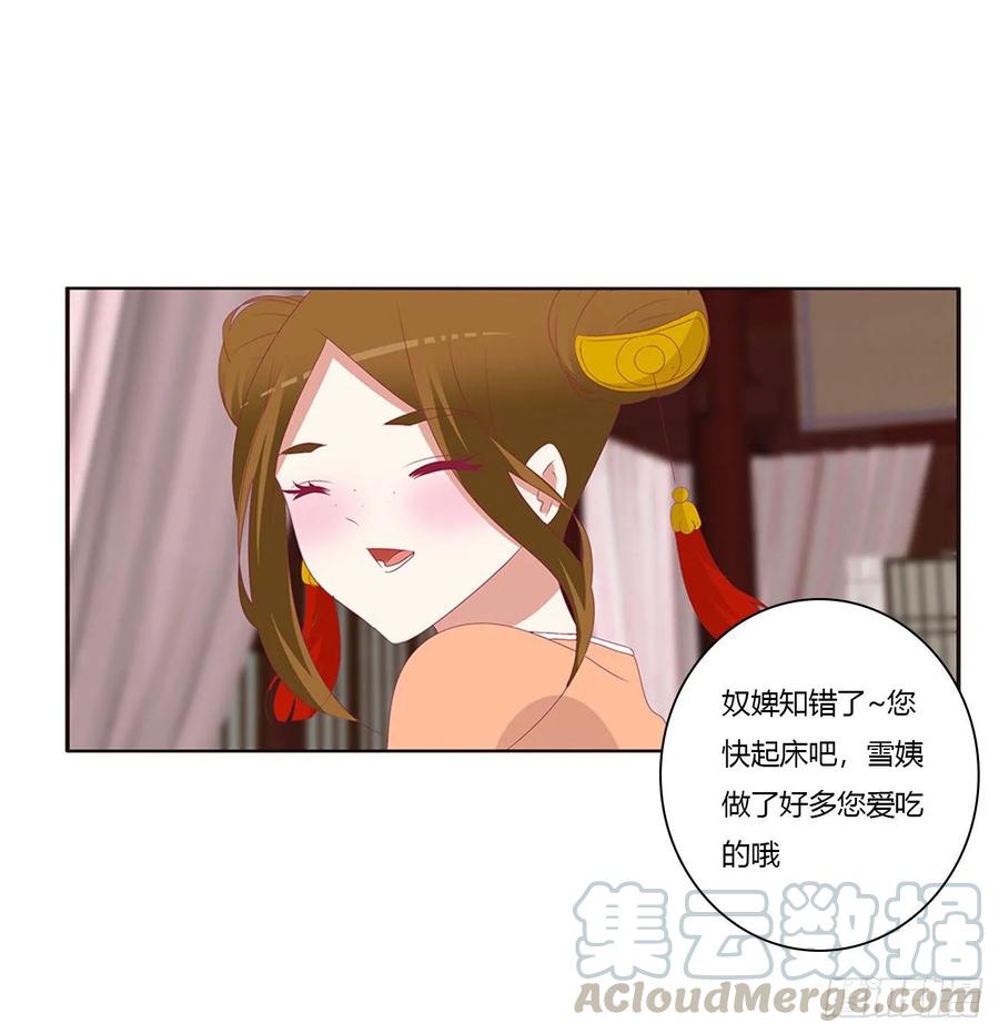 《通灵妃》锁魔阵 第45页