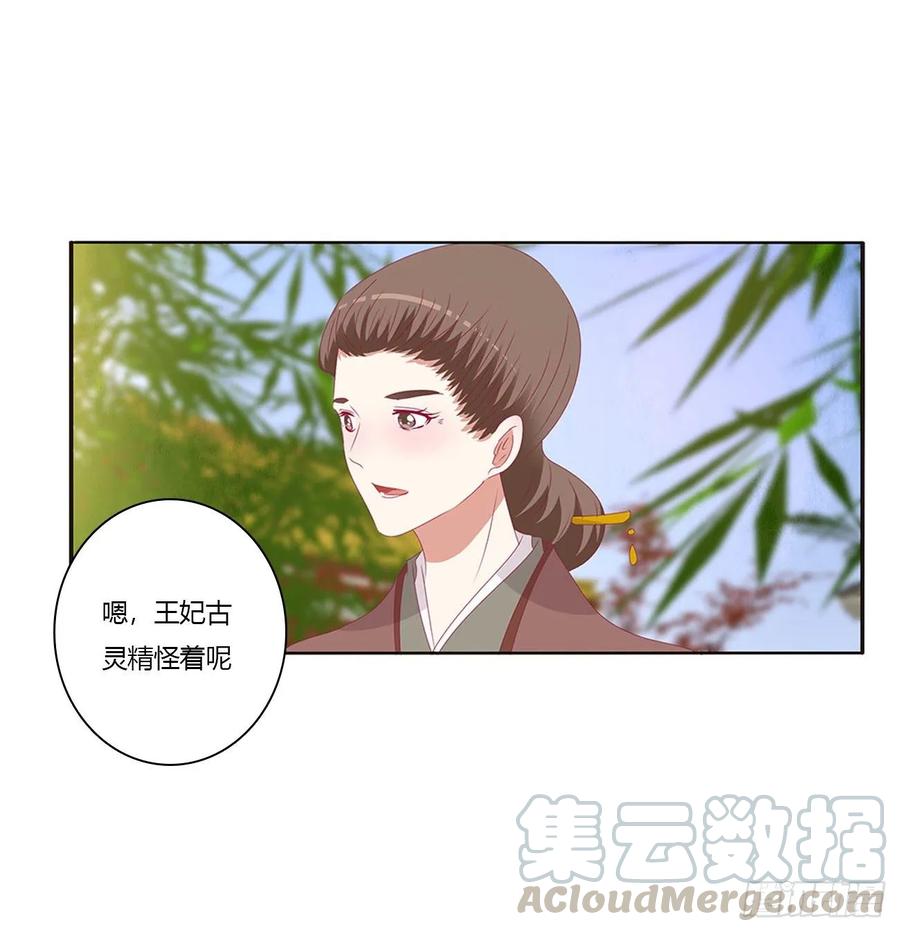 《通灵妃》锁魔阵 第53页