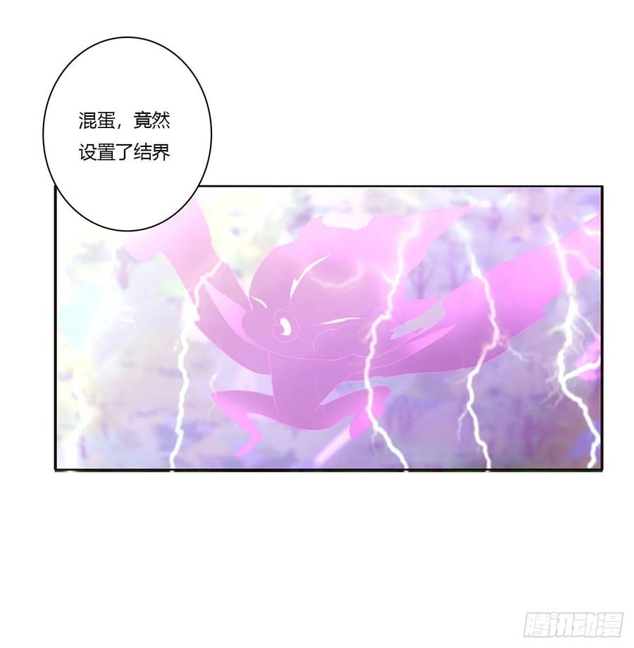 《通灵妃》锁魔阵 第36页