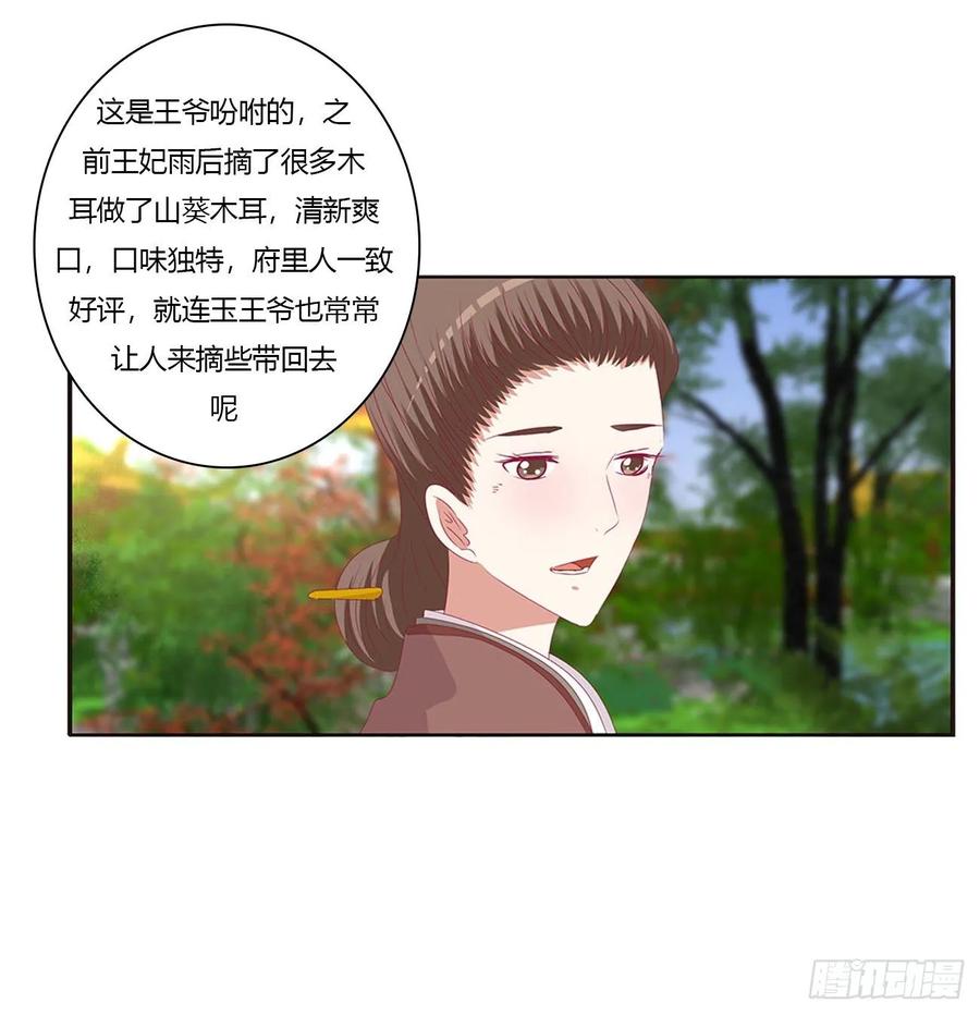 《通灵妃》王府吉星 第10页