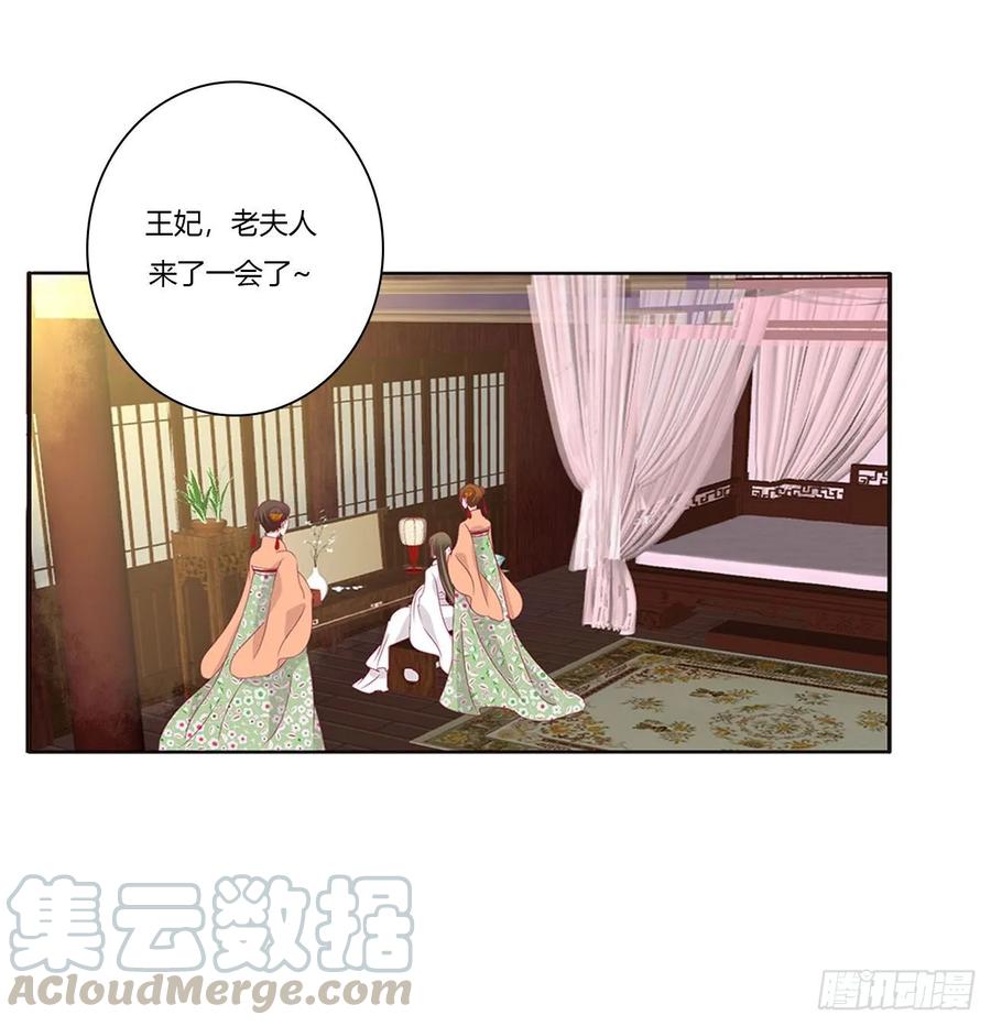 《通灵妃》王府吉星 第29页