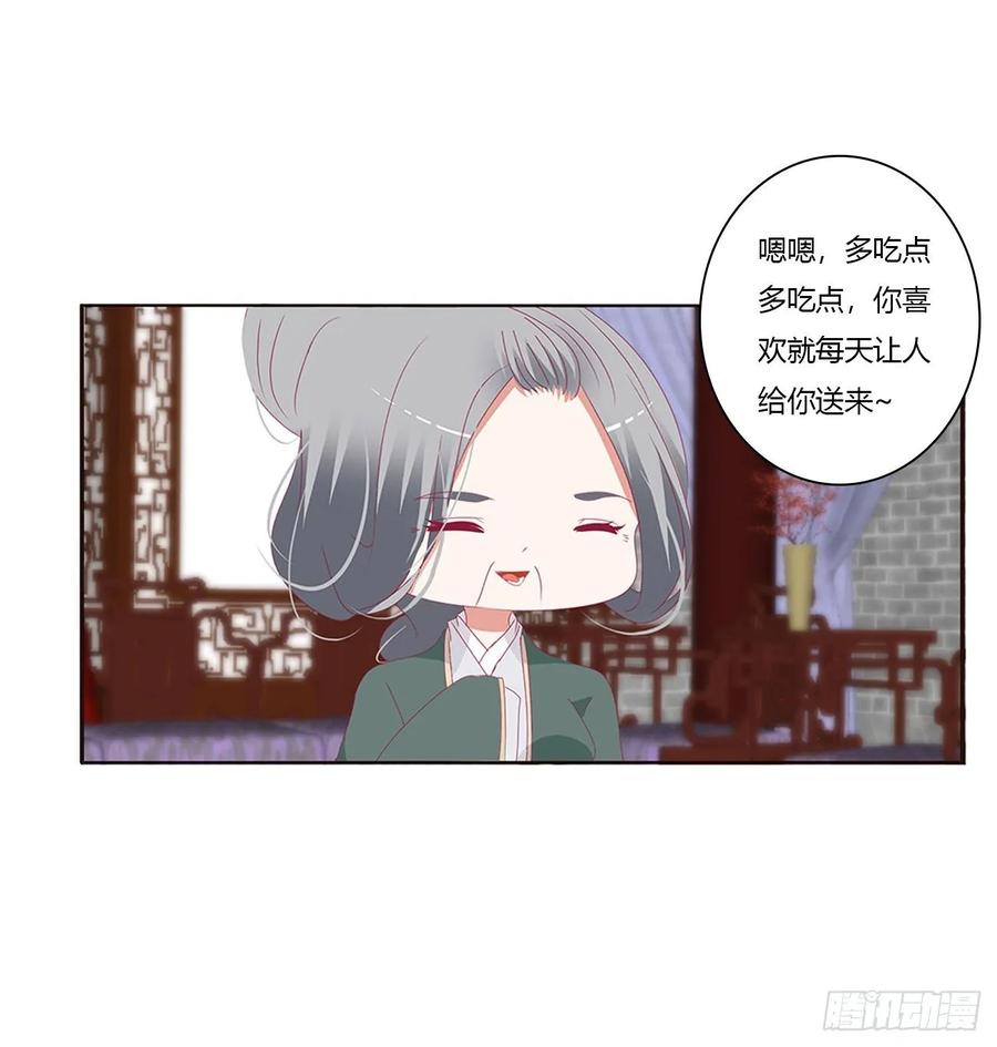 《通灵妃》王府吉星 第44页
