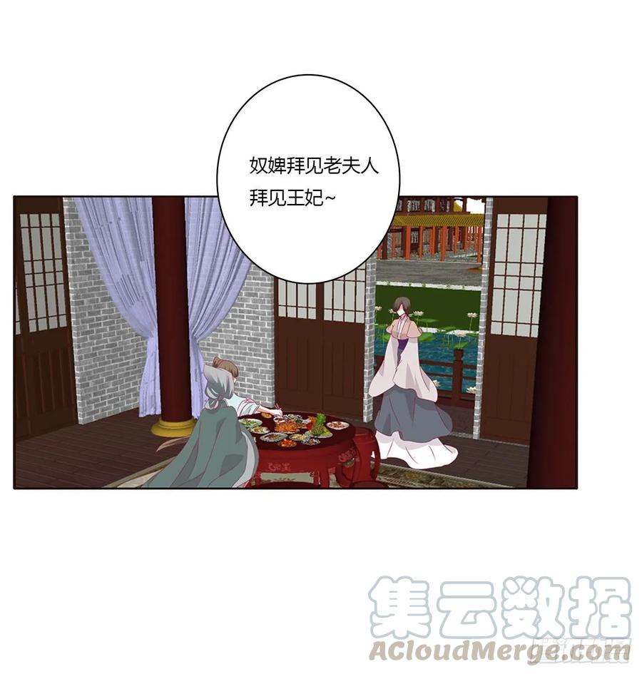 《通灵妃》王府吉星 第45页
