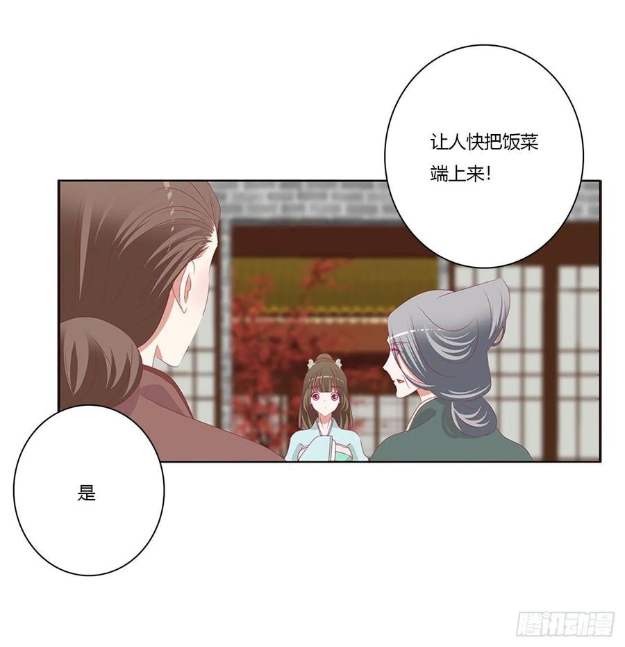 《通灵妃》王府吉星 第38页