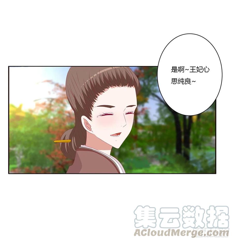 《通灵妃》王府吉星 第5页