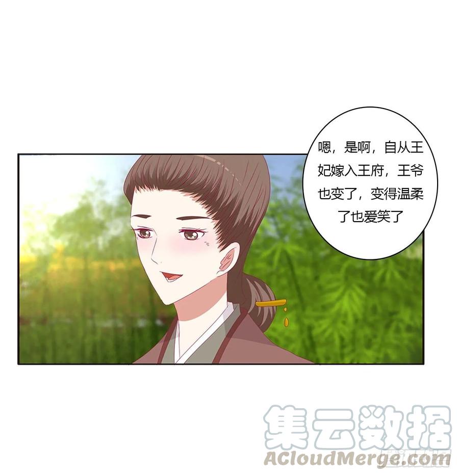 《通灵妃》王府吉星 第25页