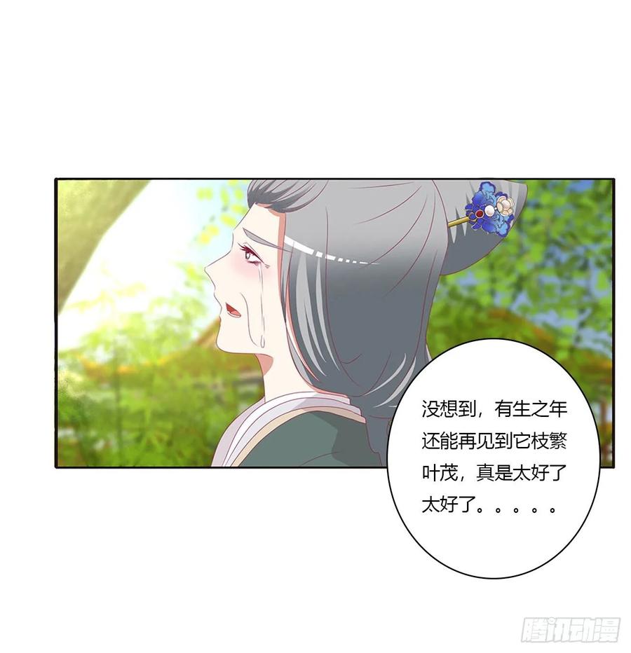 《通灵妃》王府吉星 第22页