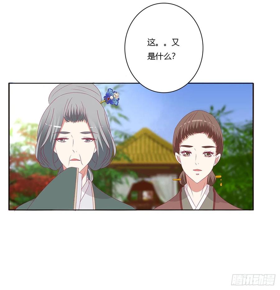 《通灵妃》王府吉星 第7页