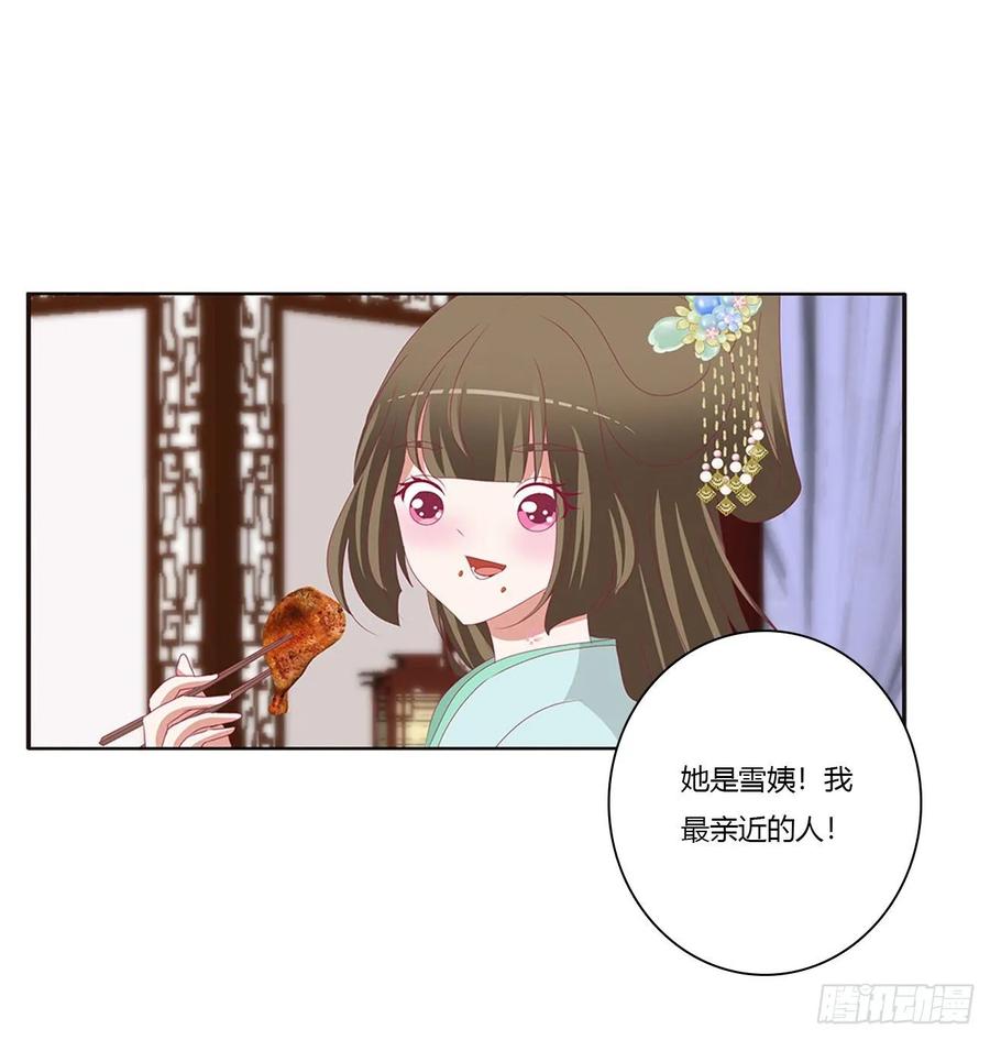 《通灵妃》王府吉星 第47页