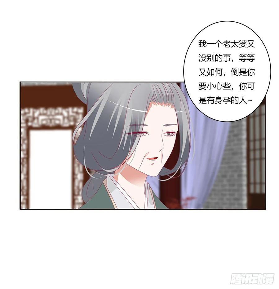 《通灵妃》王府吉星 第36页