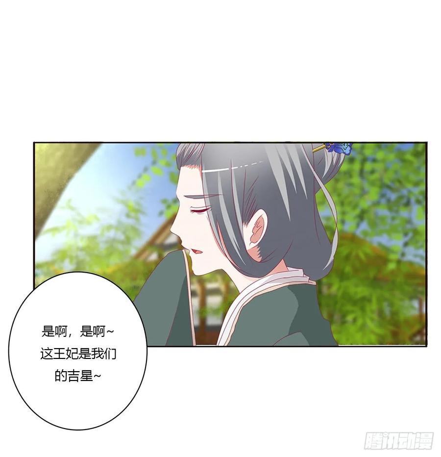 《通灵妃》王府吉星 第24页
