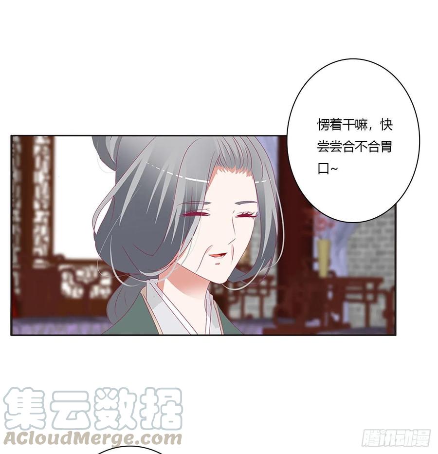 《通灵妃》王府吉星 第41页
