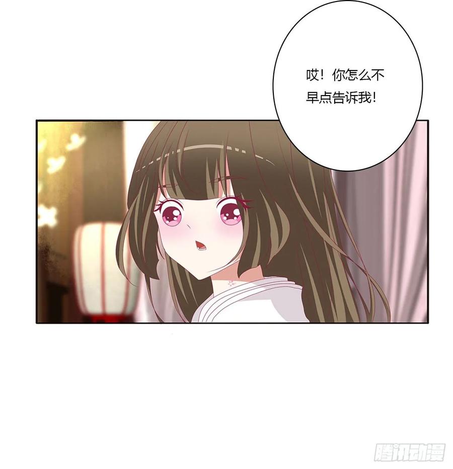 《通灵妃》王府吉星 第30页