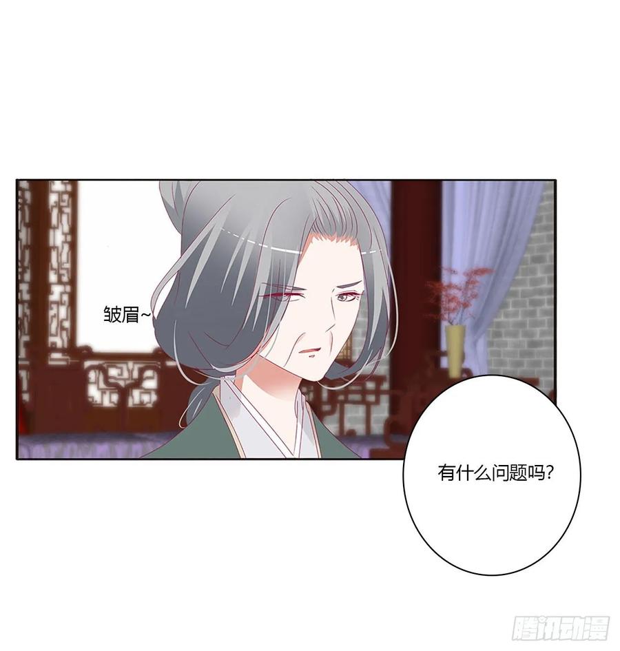 《通灵妃》王府吉星 第51页