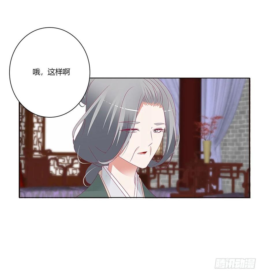 《通灵妃》王府吉星 第48页