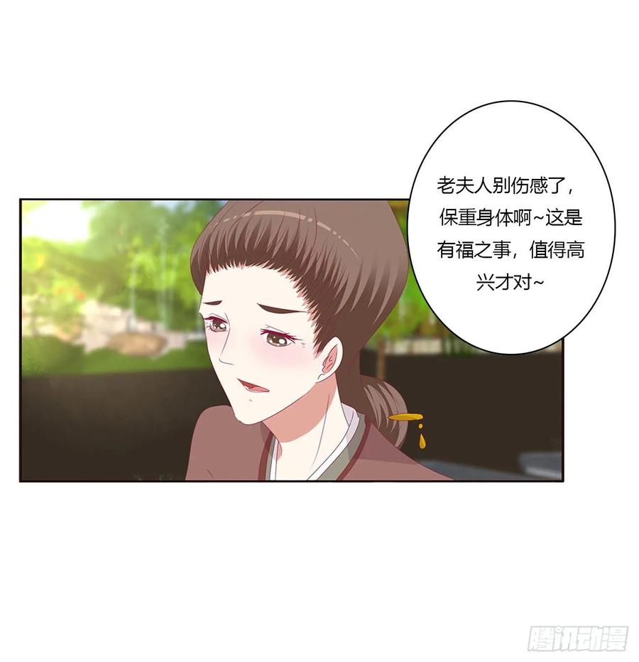《通灵妃》王府吉星 第23页