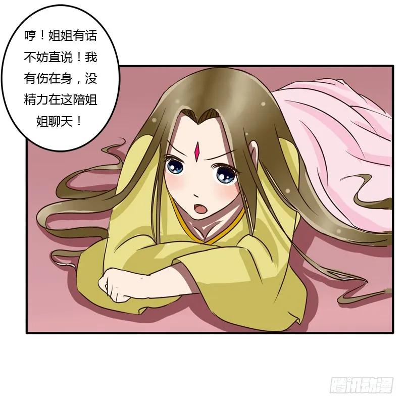 《通灵妃》初吻 第16页