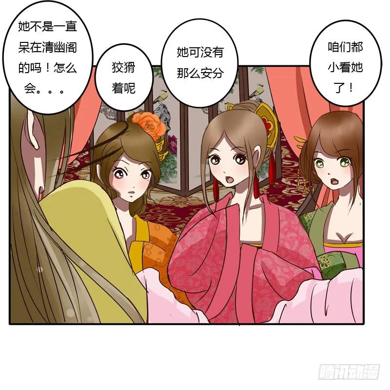 《通灵妃》初吻 第19页