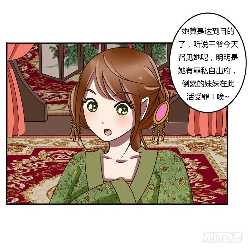 《通灵妃》初吻 第24页