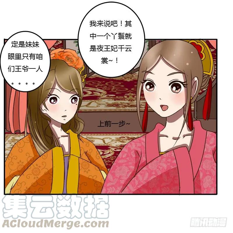 《通灵妃》初吻 第17页