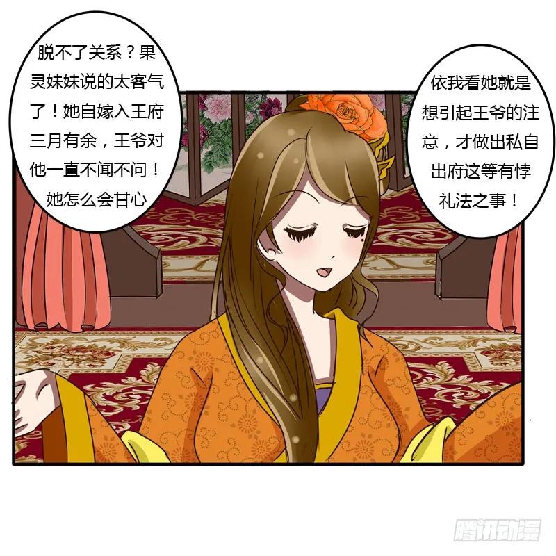 《通灵妃》初吻 第22页