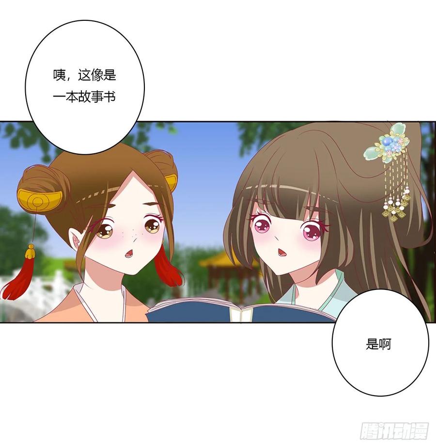 《通灵妃》王爷的女人们 第46页
