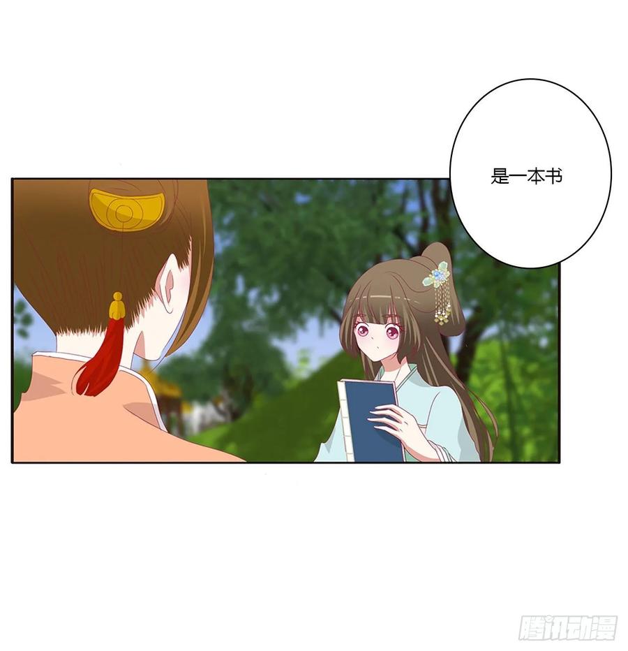 《通灵妃》王爷的女人们 第42页