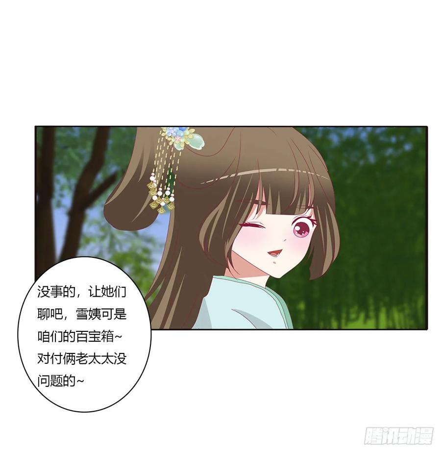《通灵妃》王爷的女人们 第35页