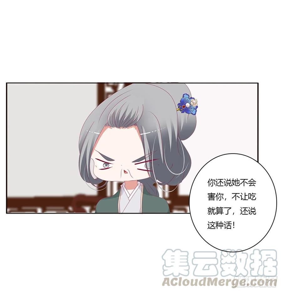 《通灵妃》王爷的女人们 第17页