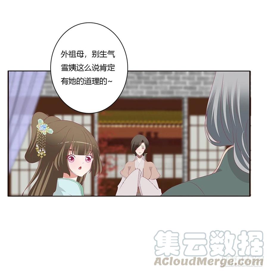 《通灵妃》王爷的女人们 第5页
