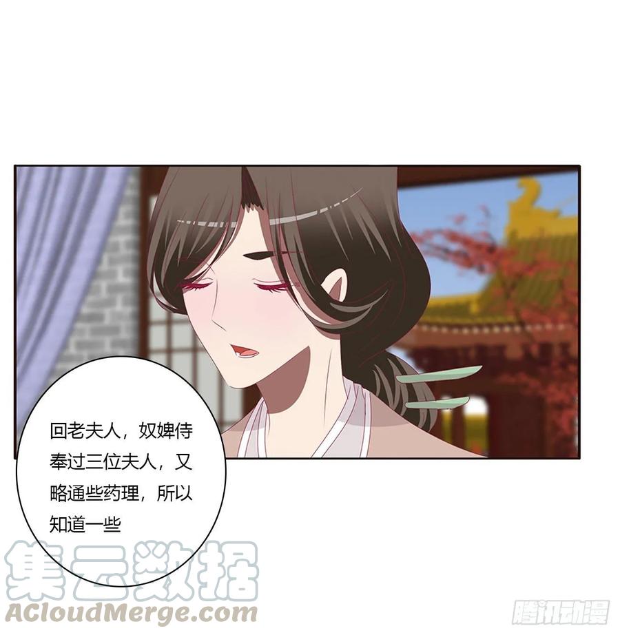 《通灵妃》王爷的女人们 第29页